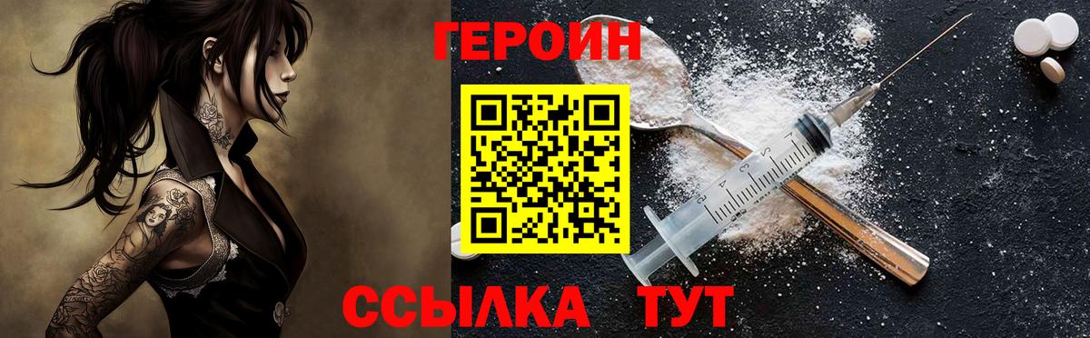 ГЕРОИН герыч Калуга