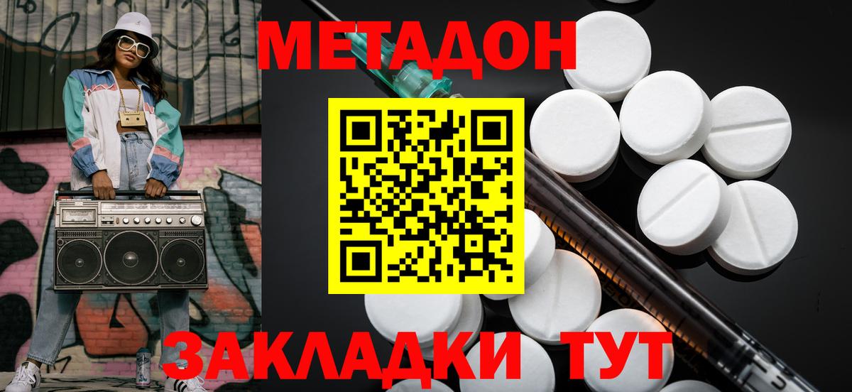 Калуга  МЕТАДОН VHQ  Вход с VPN  МЕТАДОН мёд 