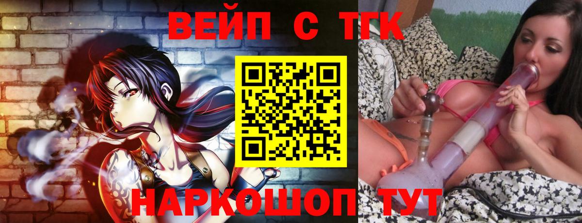 ТГК жижа  Вход с VPN  Калуга  ТГК вейп с тгк 