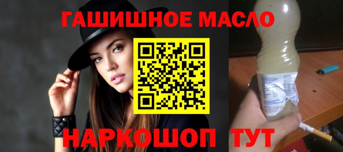 ТГК гашишное масло Калуга